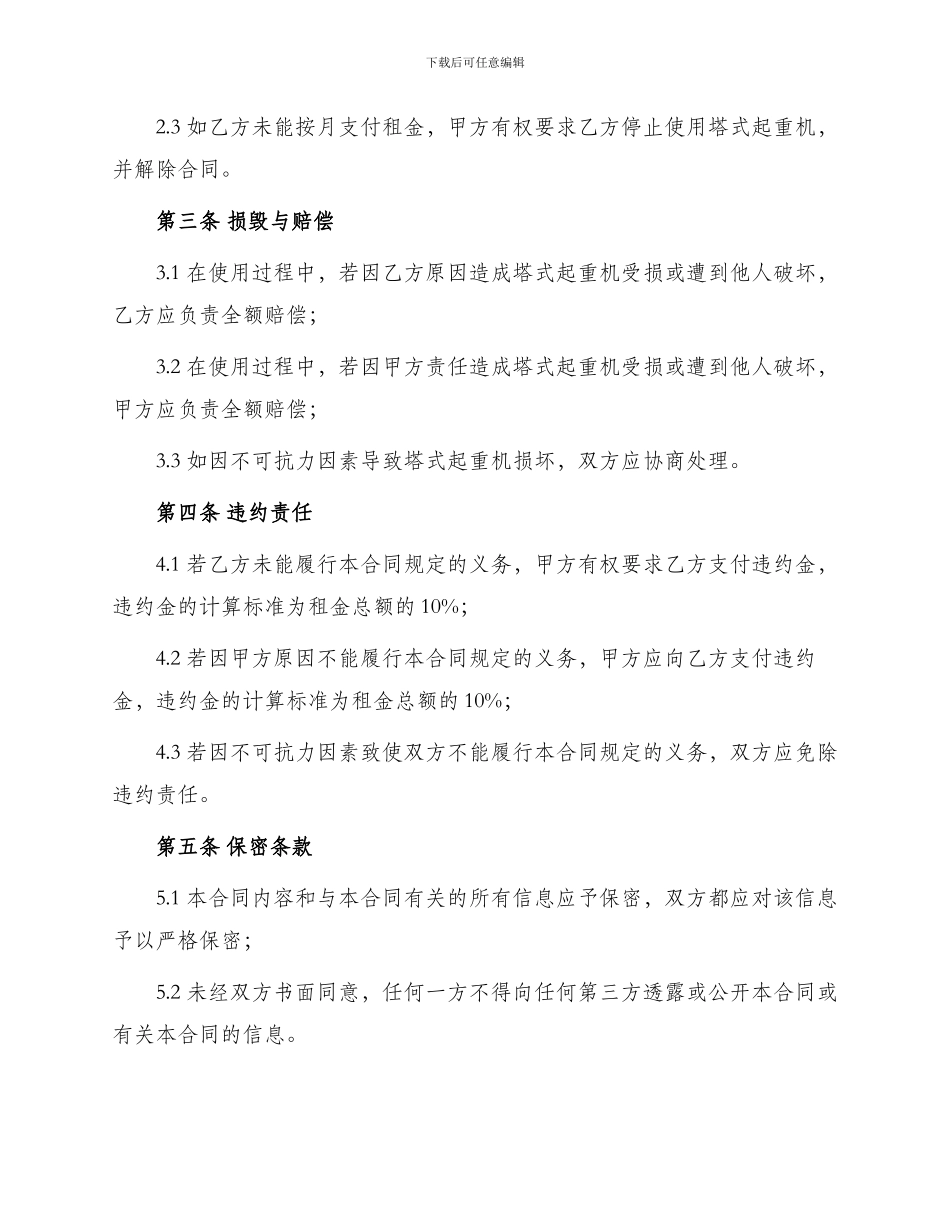 塔式起重机租赁合同书_第2页