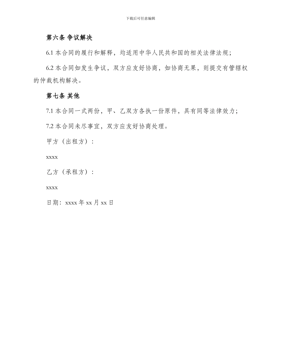 塔式起重机租赁合同书_第3页