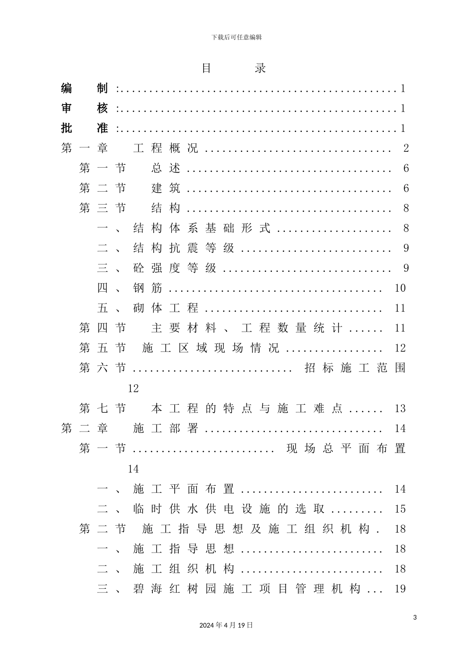 塔楼主体工程施工组织设计_第3页