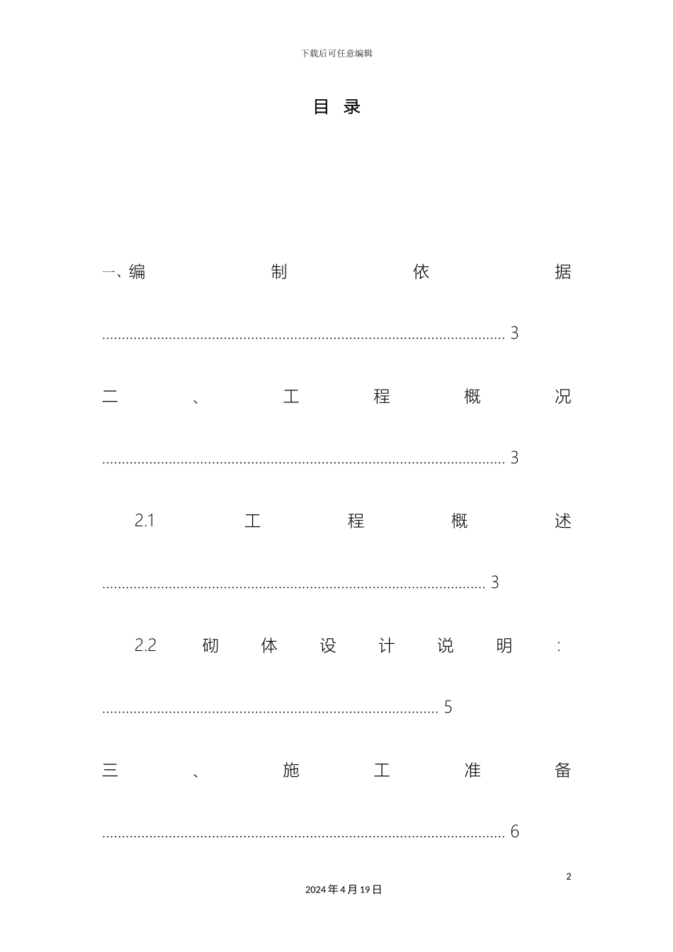 填充墙施工方案_第2页