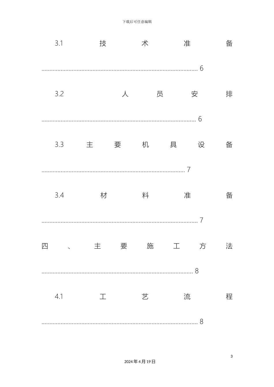 填充墙施工方案_第3页