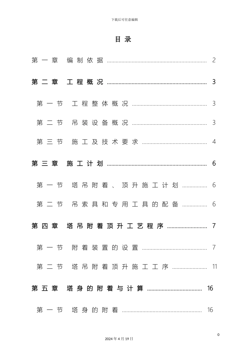 塔机附着顶升施工方案_第2页