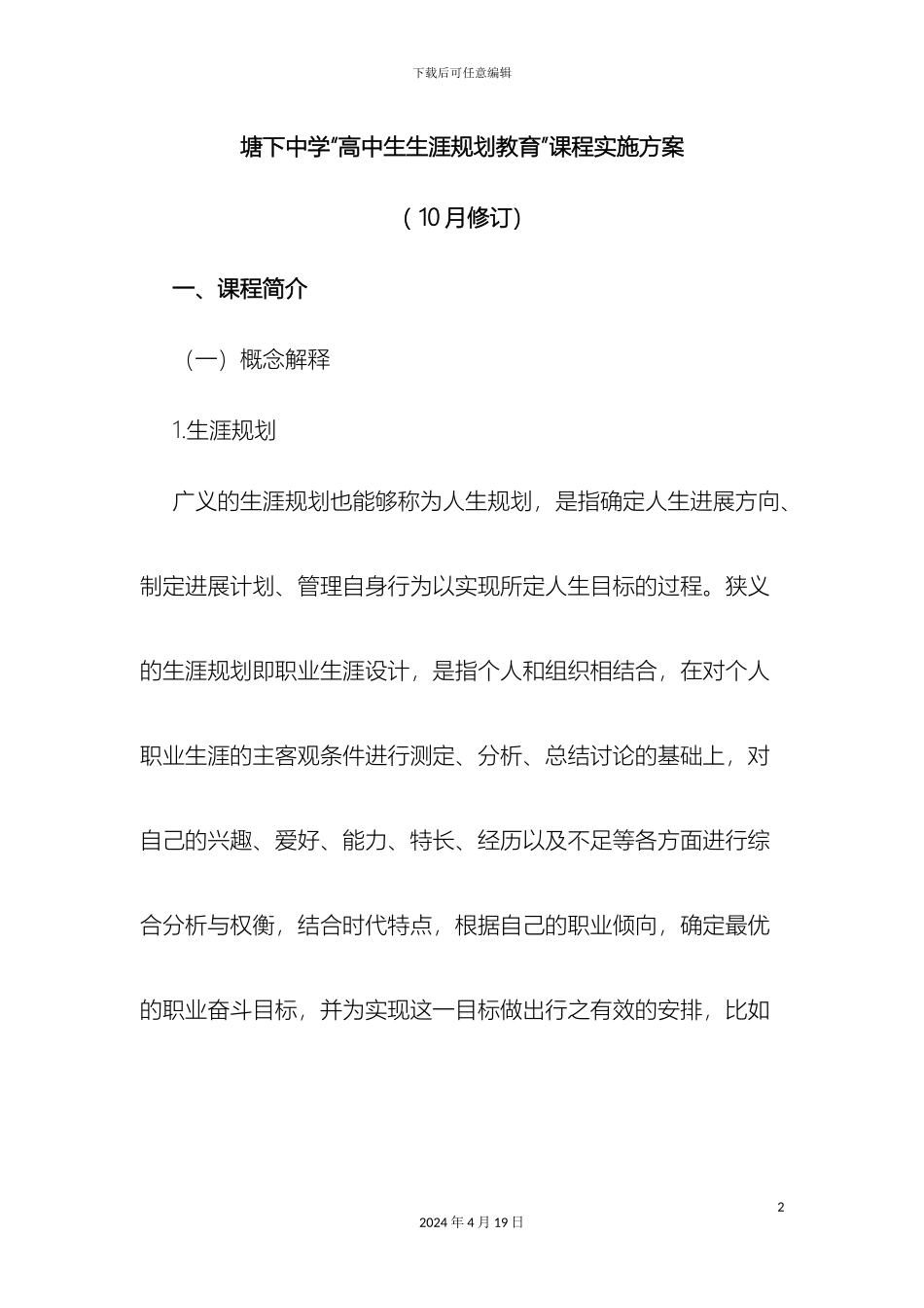 塘下中学生涯规划实施方案_第2页