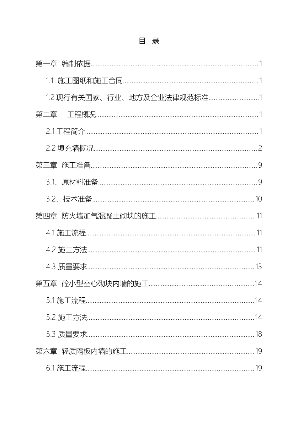 填充墙施工方案最终版_第2页