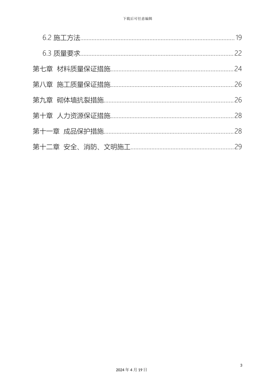 填充墙施工方案最终版_第3页