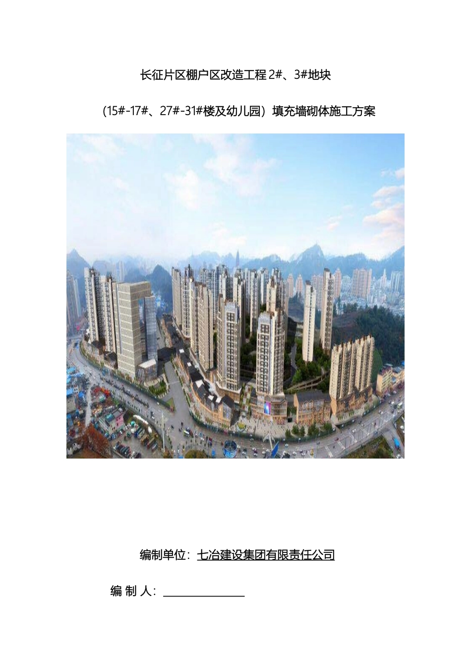 填充墙砌体施工方案_第2页