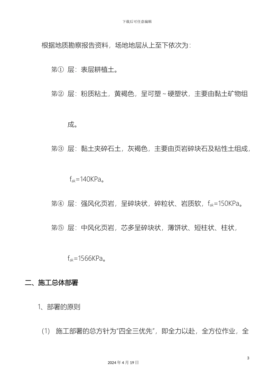 填埋库区平整土石工程施工方案_第3页