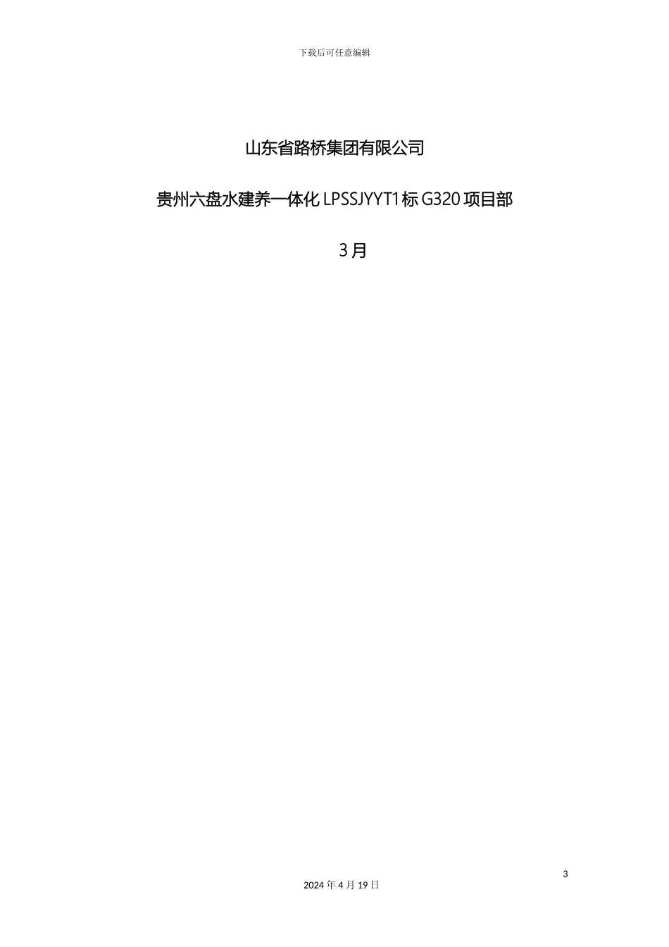 填方路基施工方案_第3页