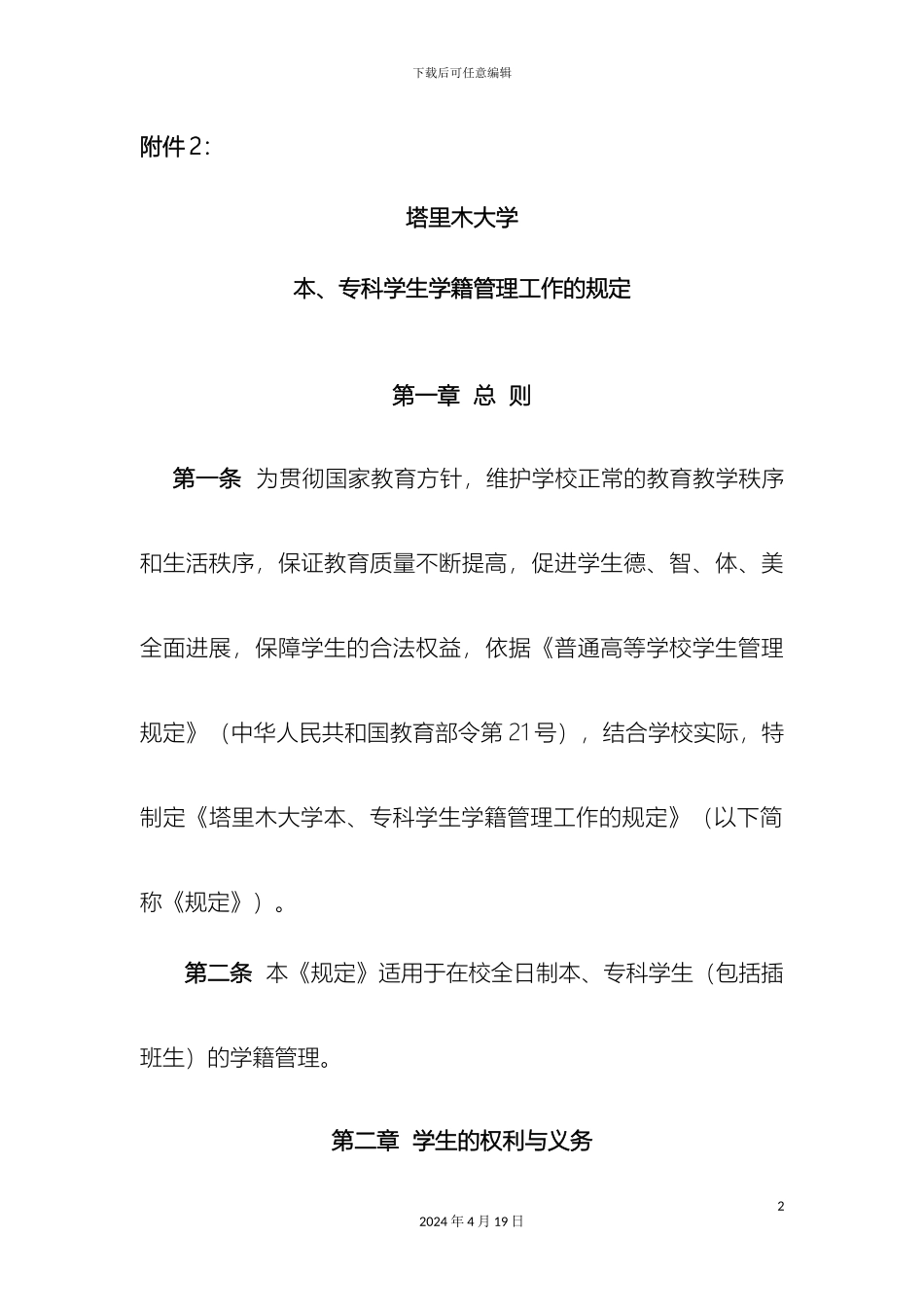 塔里木大学学籍管理规定_第2页