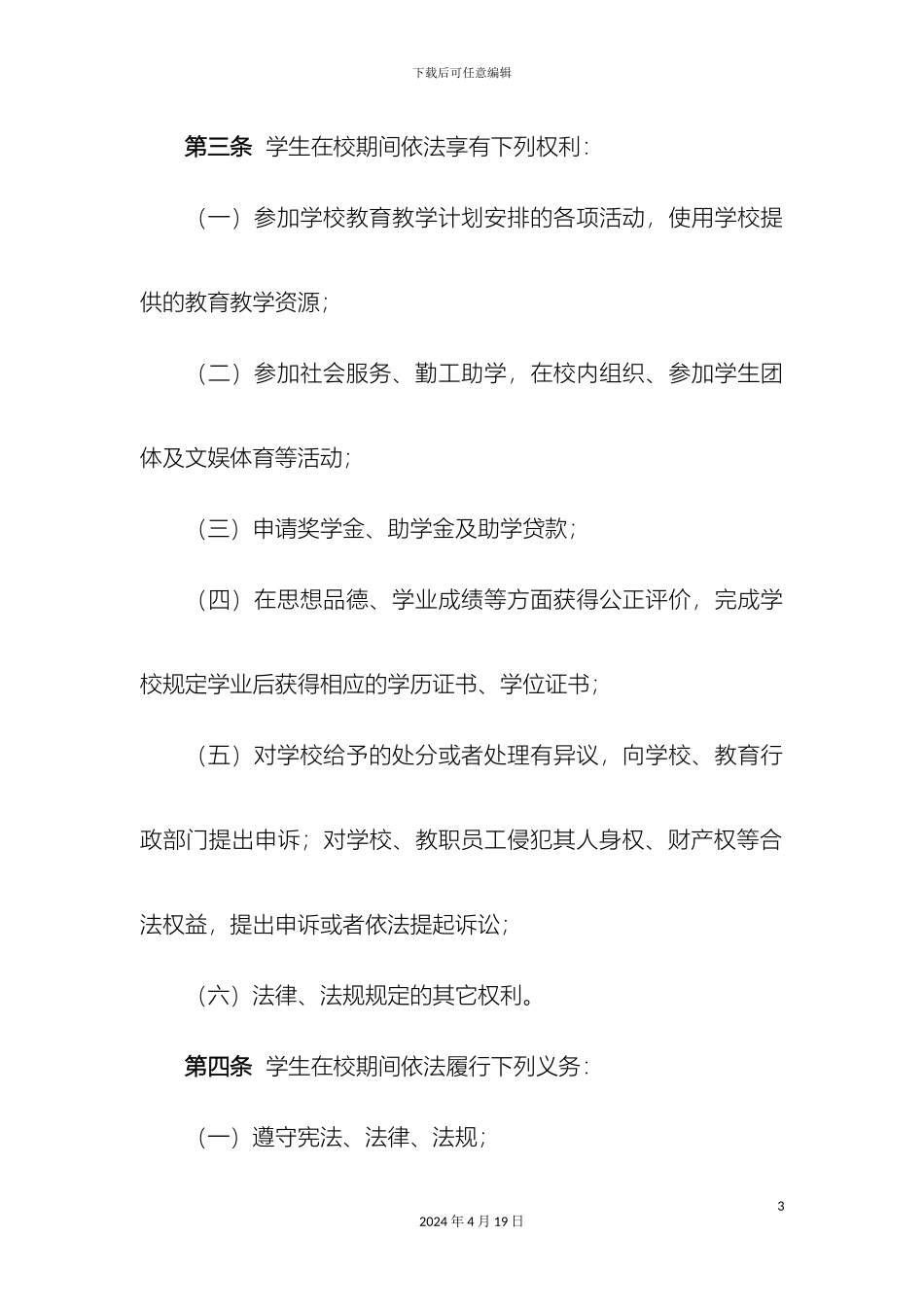 塔里木大学学籍管理规定_第3页