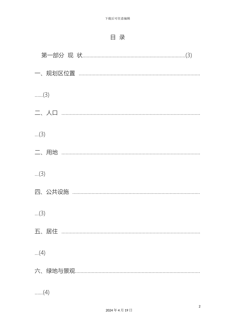 塘沽新港地区建设规划_第2页
