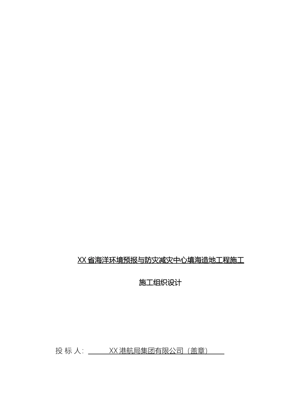 填海造地工程施工组织设计_第2页