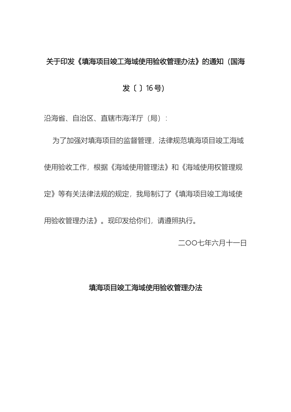 填海项目竣工海域使用验收管理办法_第2页