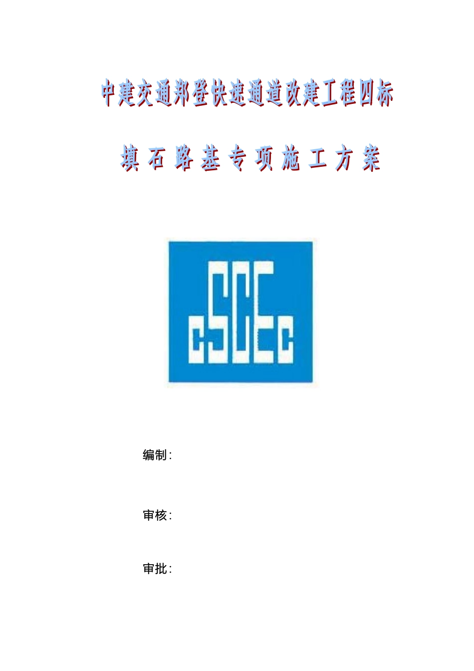 填石路基专项施工方案_第2页