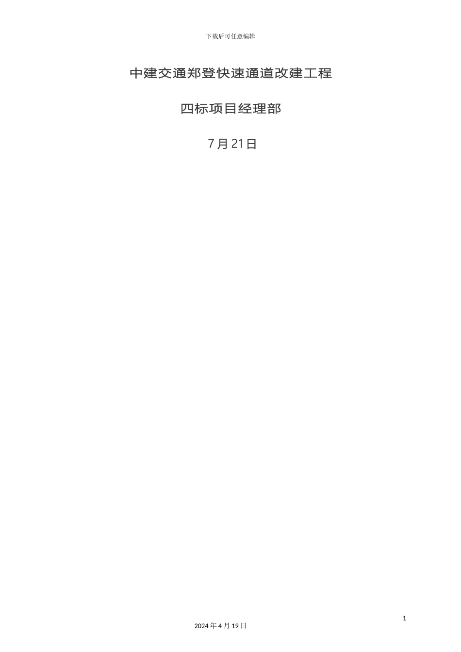 填石路基专项施工方案_第3页