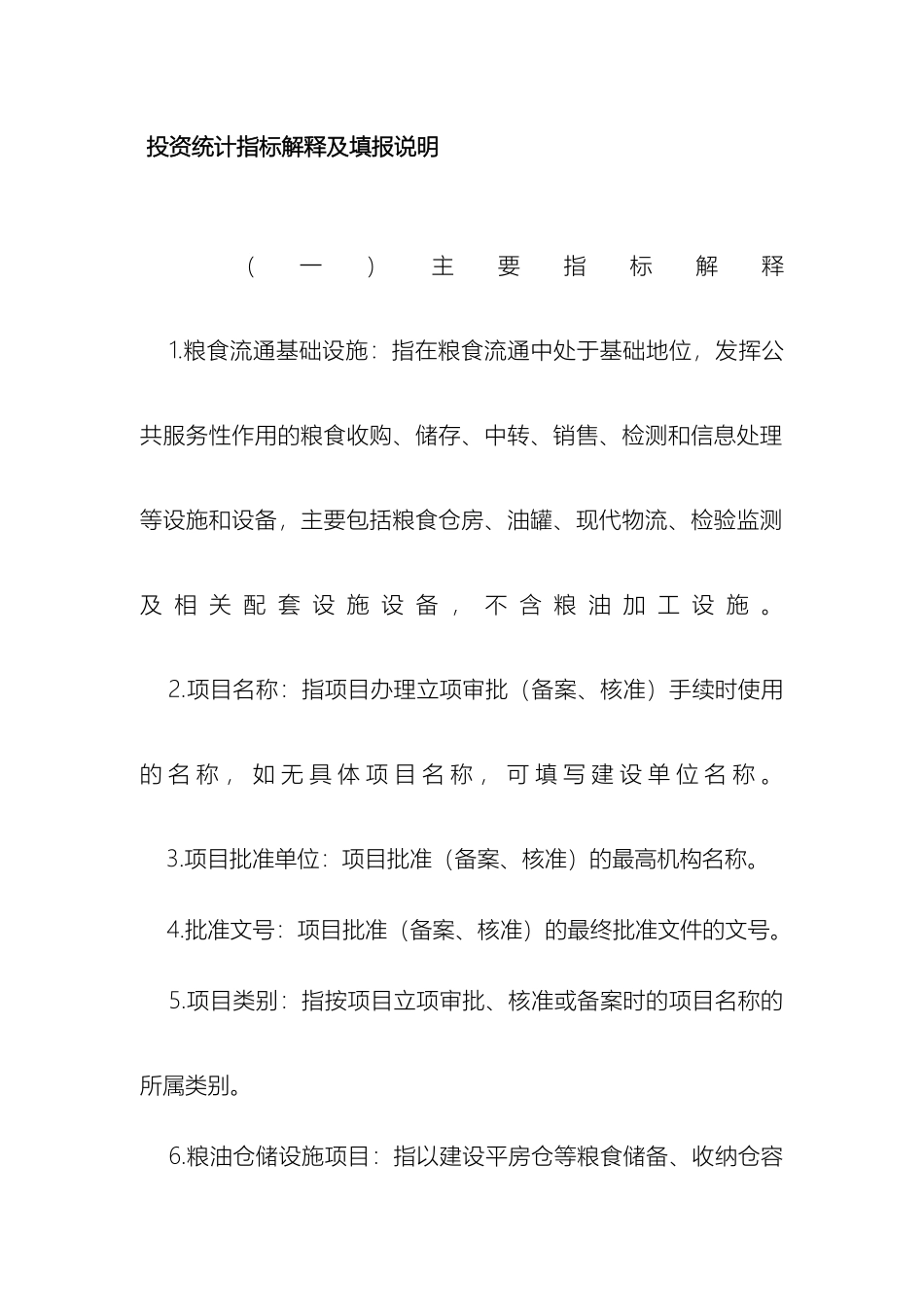 填表说明注意事项_第2页