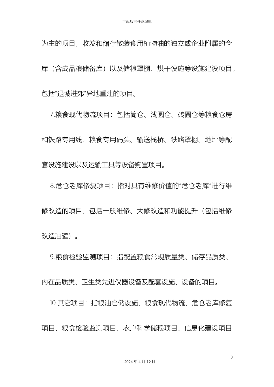 填表说明注意事项_第3页