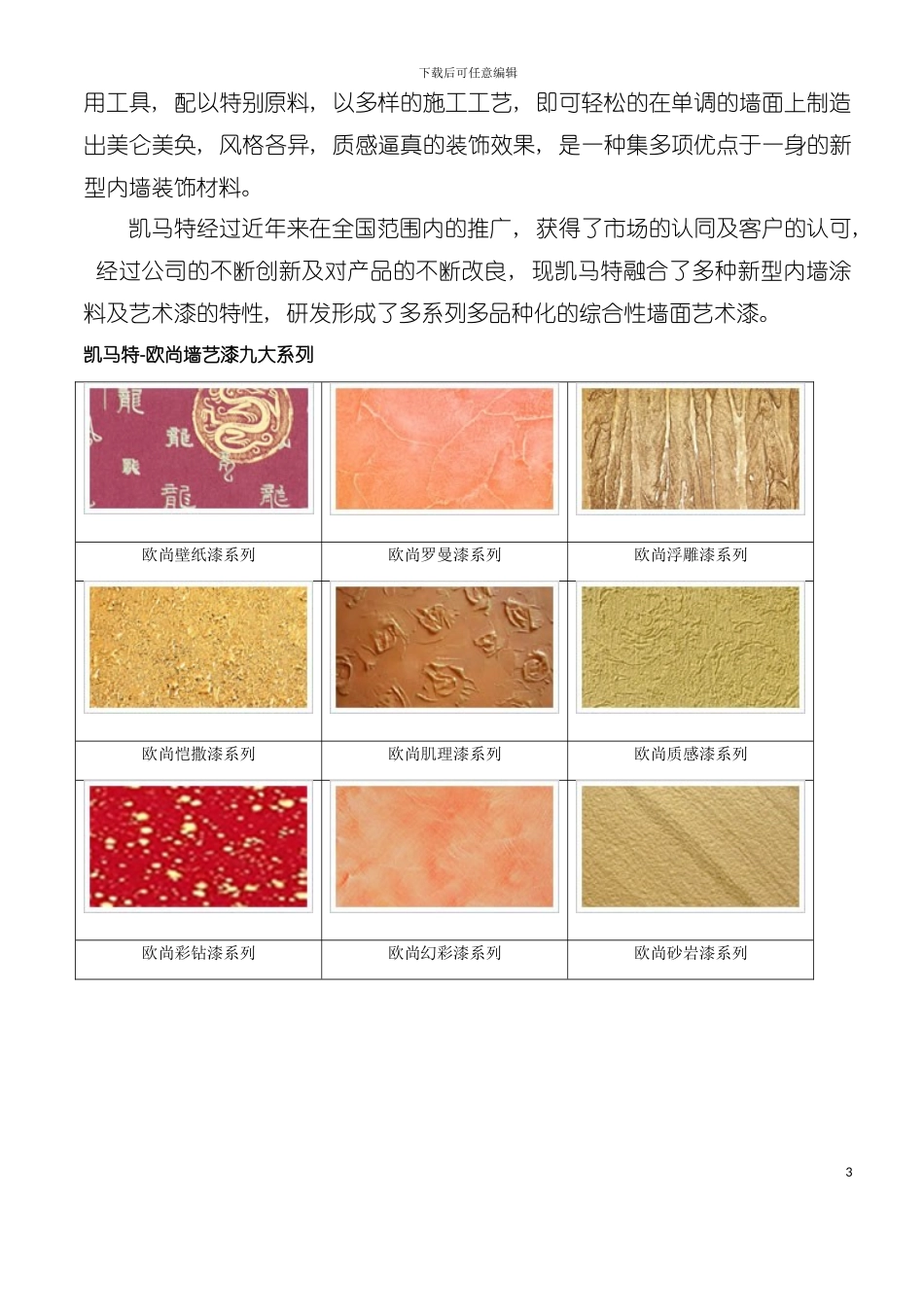 墙艺漆产品手册模板_第3页
