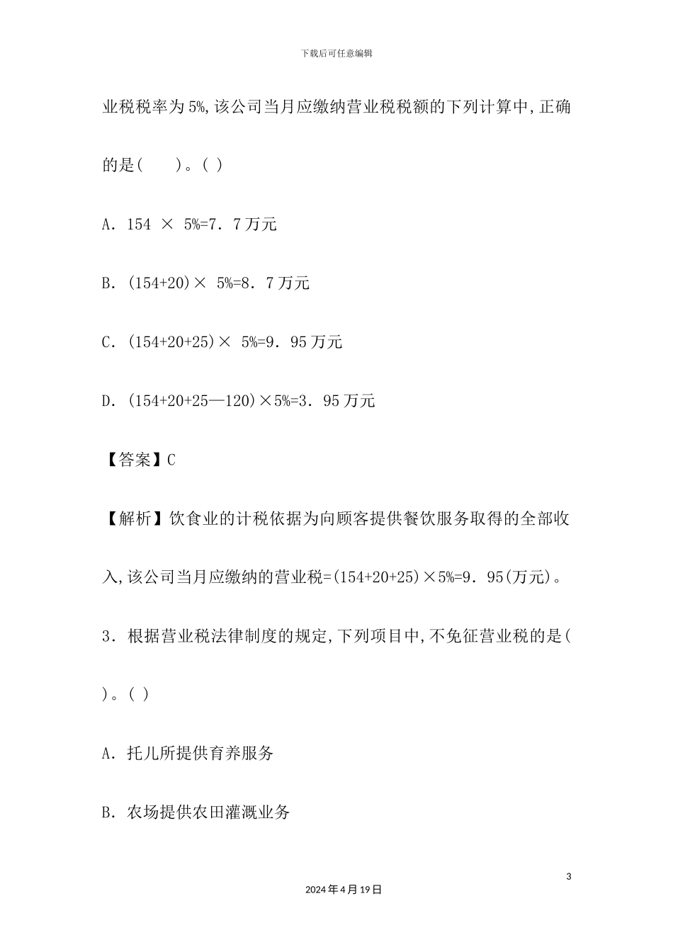 增值税、消费税、营业税法律制度_第3页