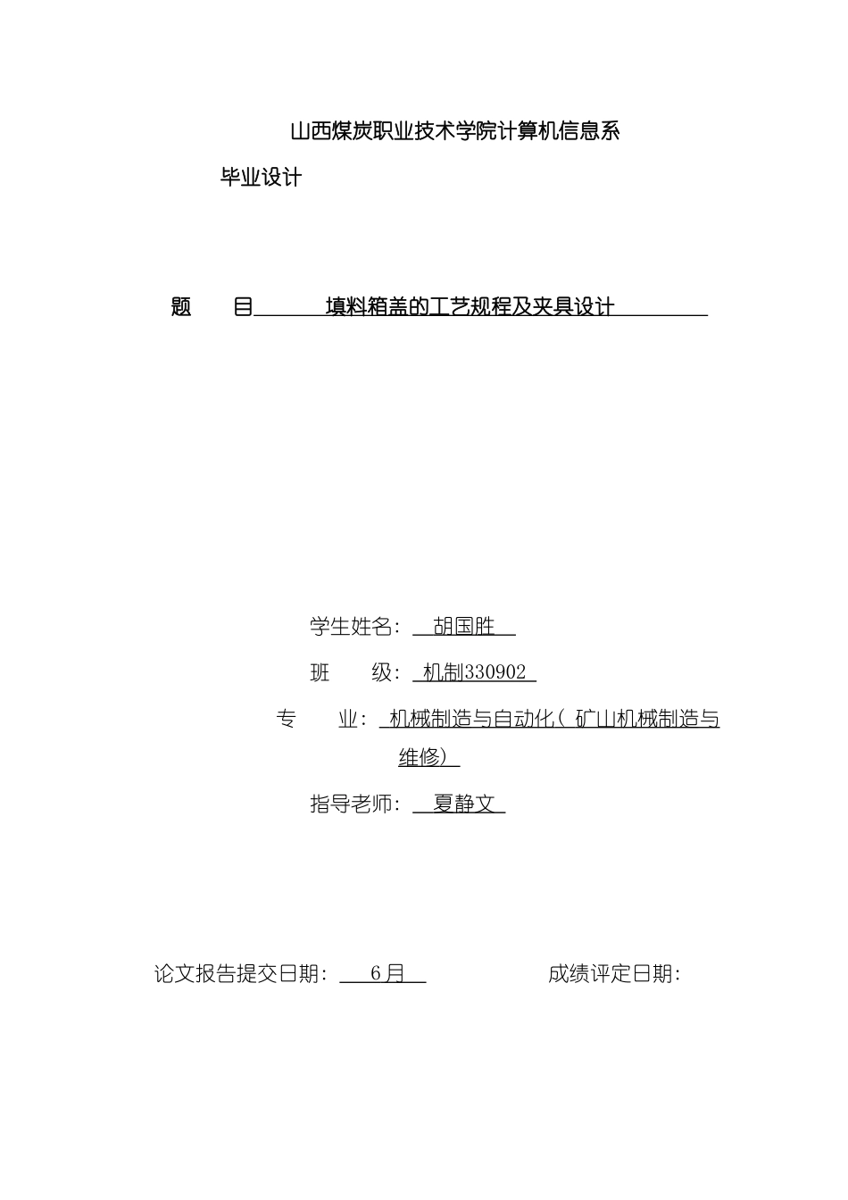 填料箱盖的工艺规程及夹具设计模板_第2页