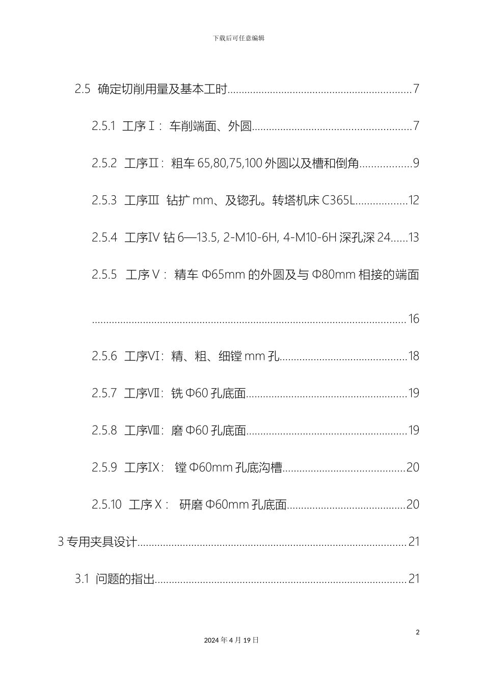 填料箱压盖课程设计解放牌汽车_第3页