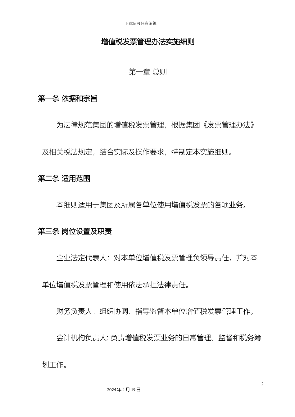 增值税发票管理办法实施细则_第2页