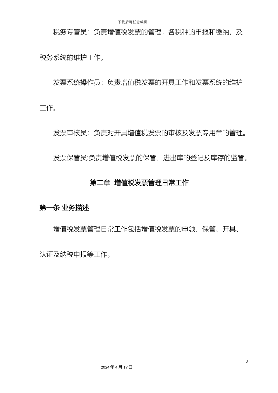 增值税发票管理办法实施细则_第3页