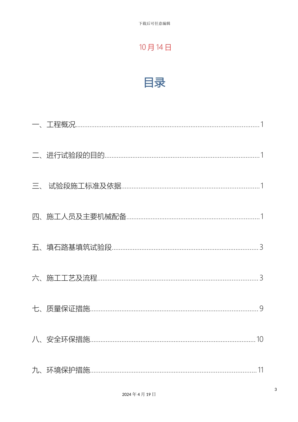 填石路基填筑试验段施工方案_第3页