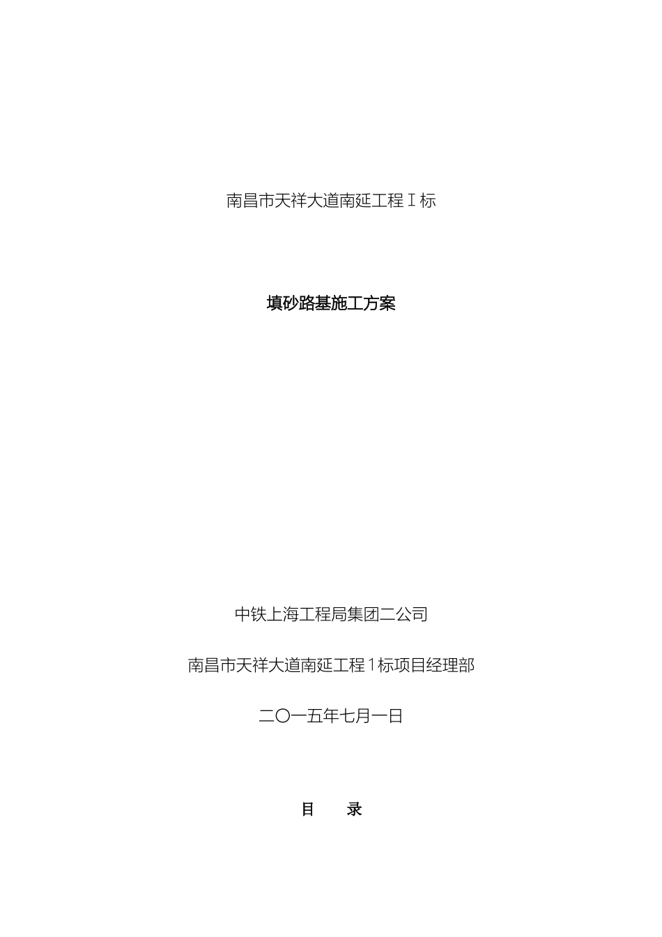 填砂路基施工方案_第2页