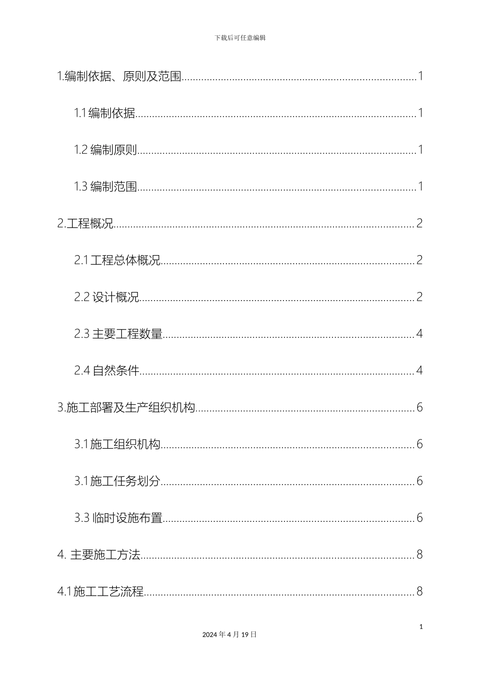 填砂路基施工方案_第3页