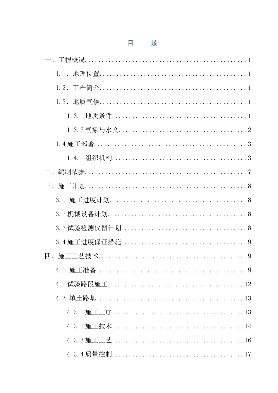 填方路基施工方案培训资料_第2页