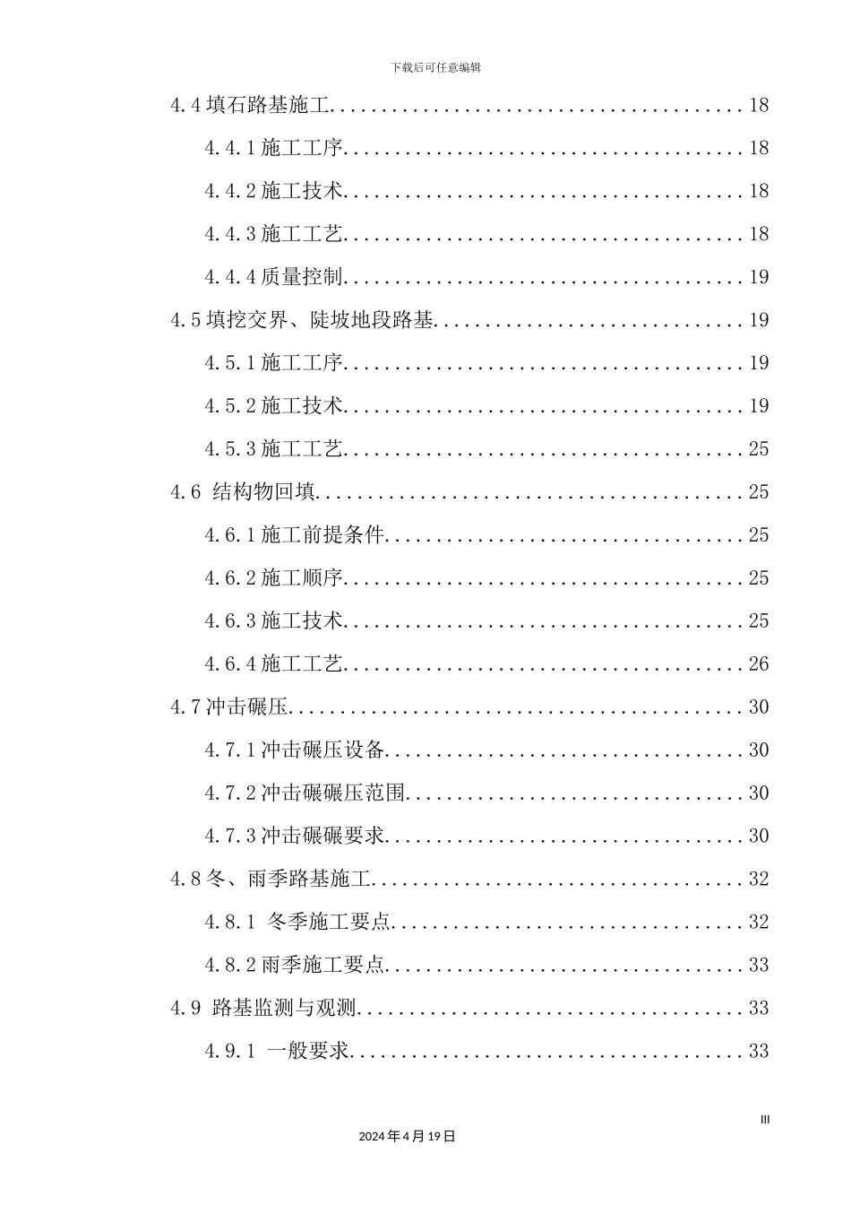 填方路基施工方案培训资料_第3页