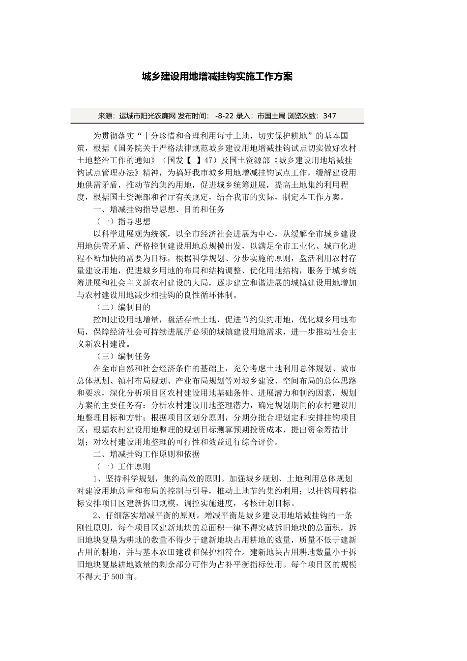 增减挂实施方案_第2页