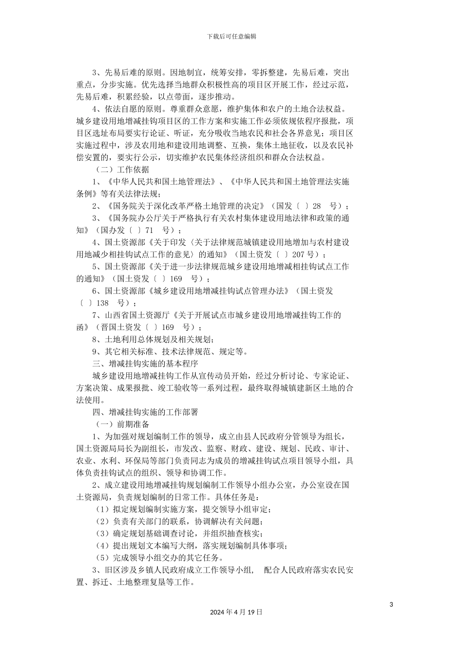 增减挂实施方案_第3页