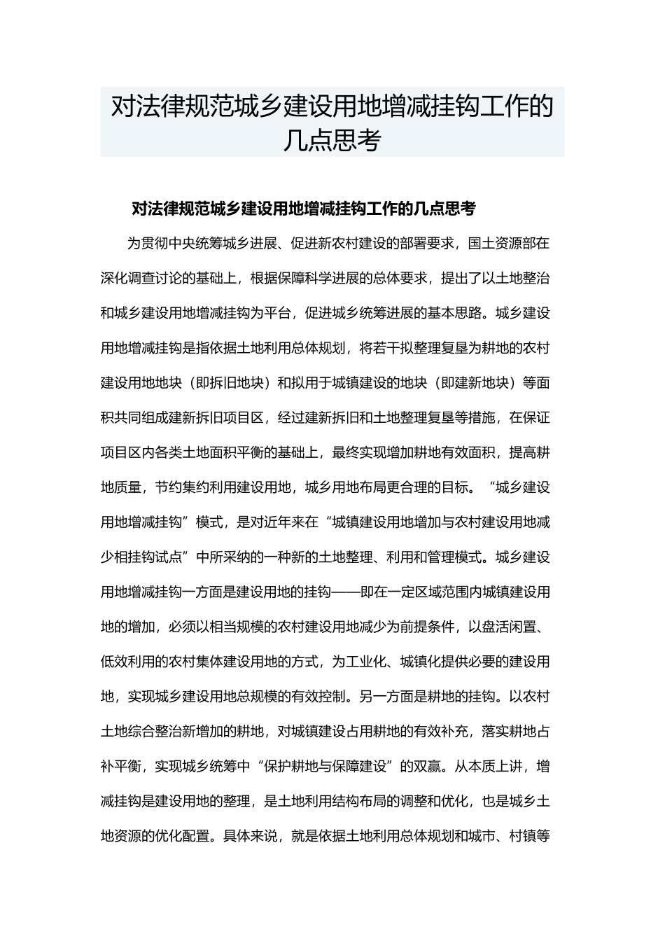 增减挂钩项目实施存在的问题及解决措施_第2页