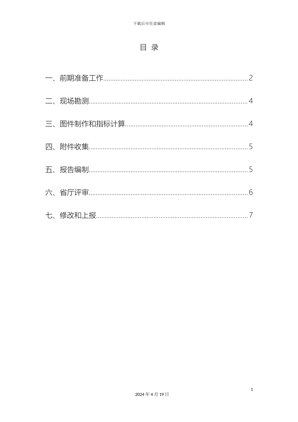 增减挂钩工作流程_第3页