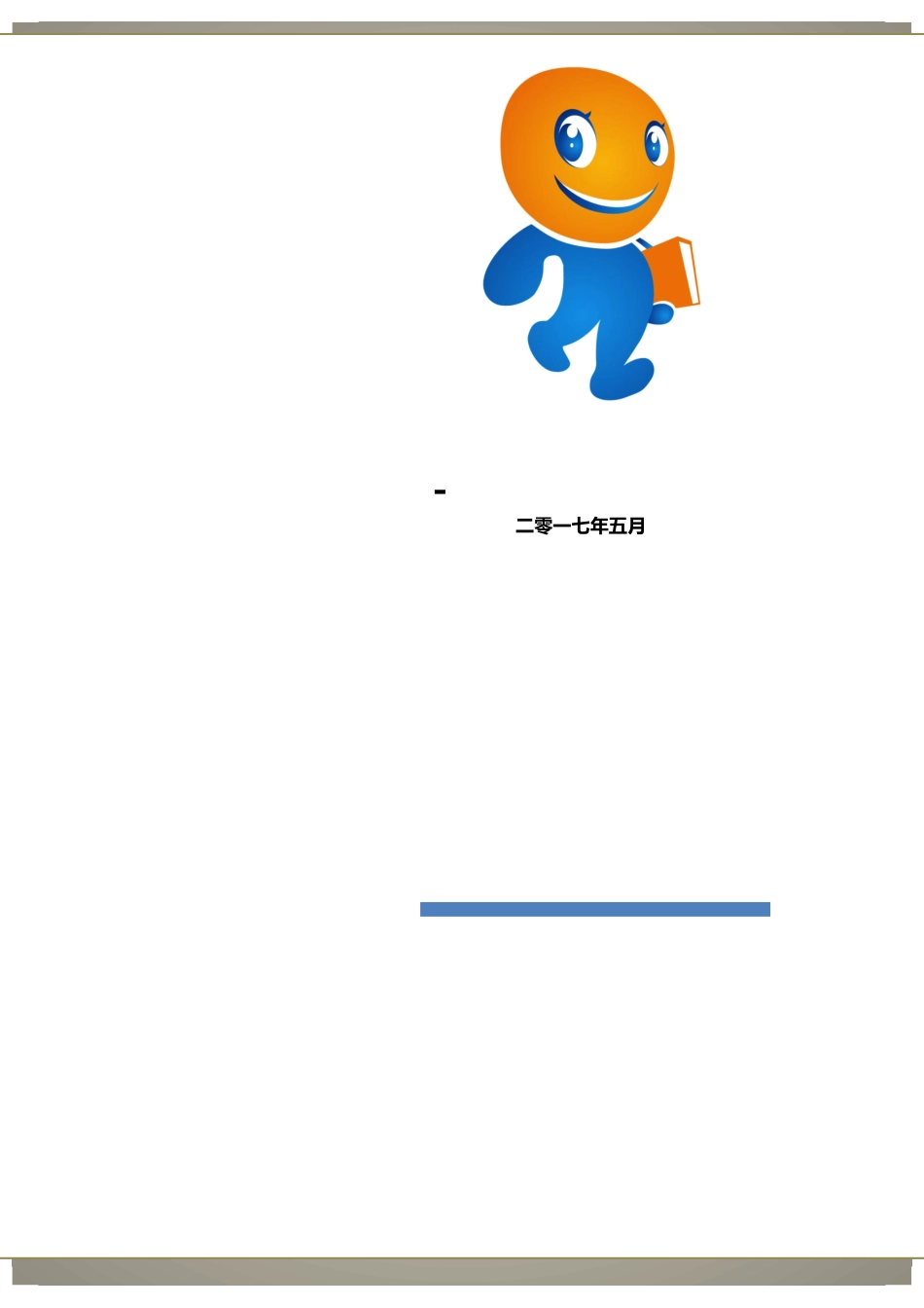 增员助理操作手册_第2页