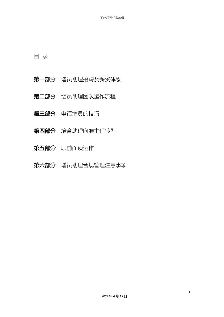 增员助理操作手册_第3页