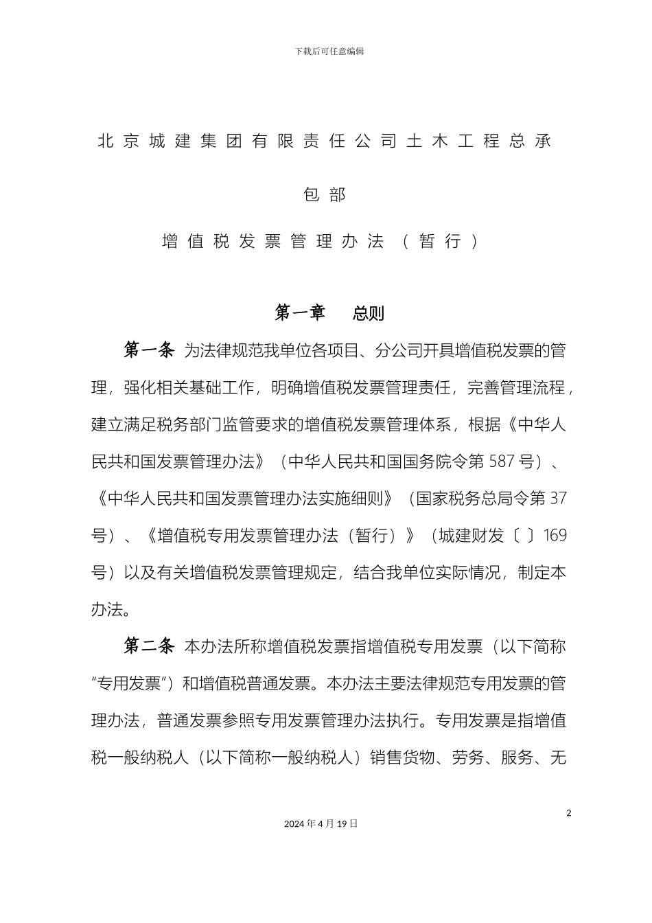 增值税专用发票管理办法暂行_第2页