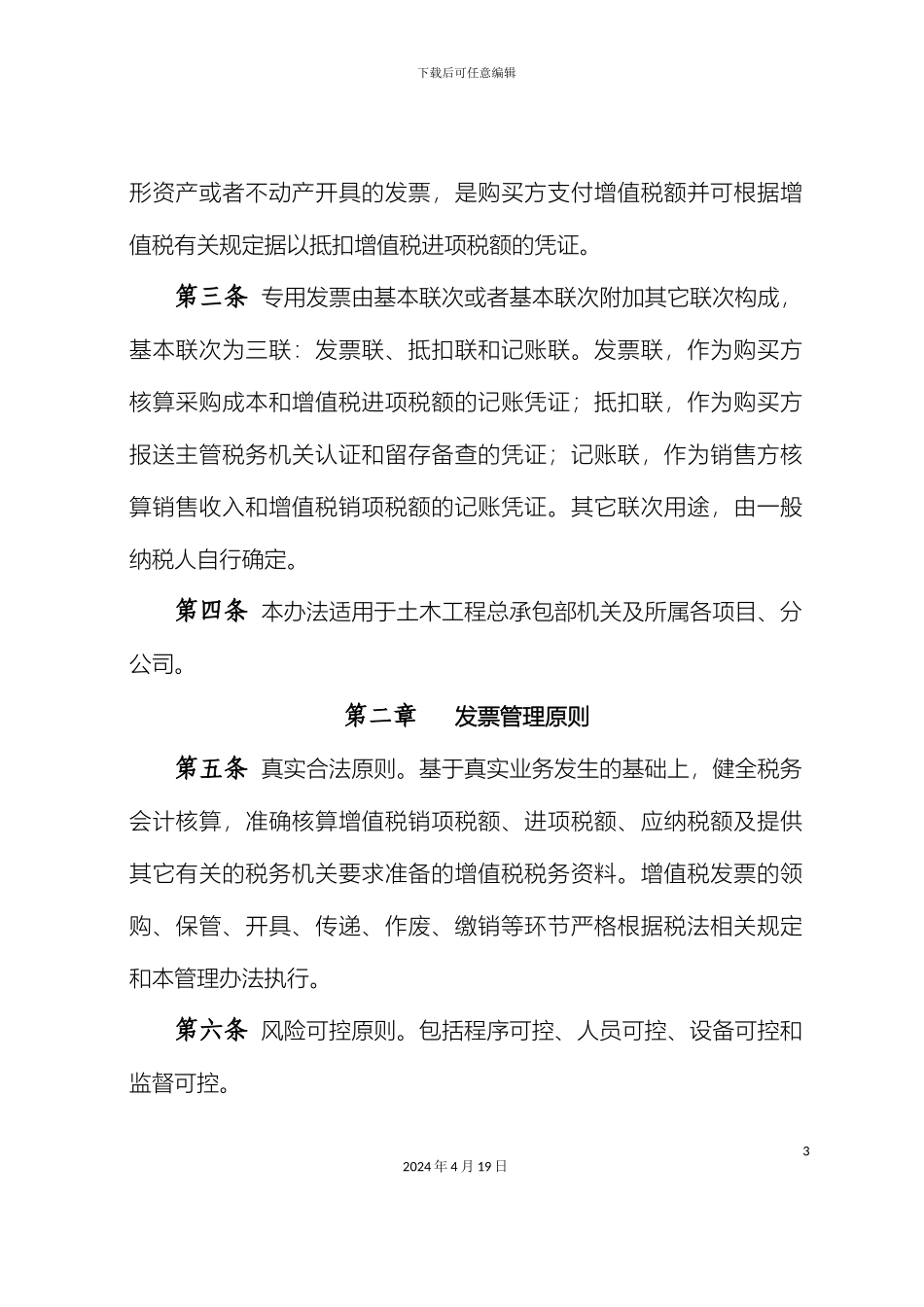 增值税专用发票管理办法暂行_第3页