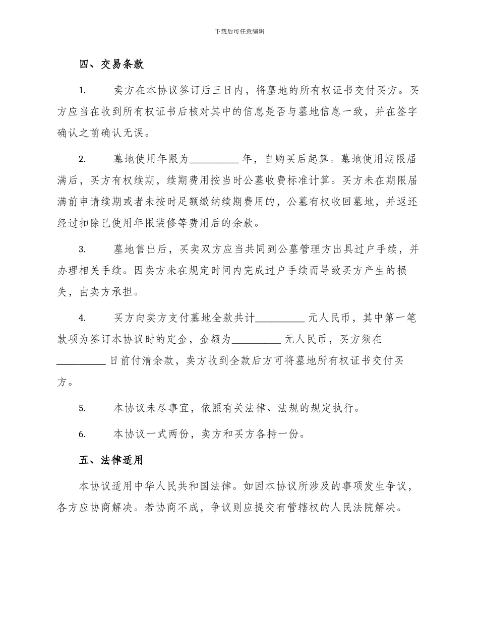 墓地买卖协议书_第2页