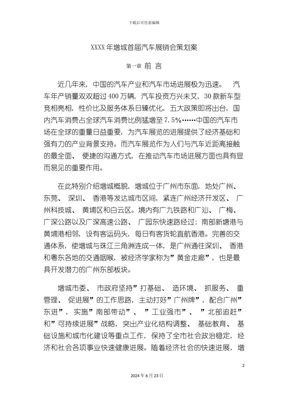 增城首届汽车展销会策划案_第2页