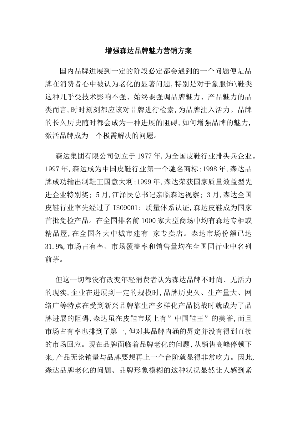 增强品牌魅力营销方案_第2页