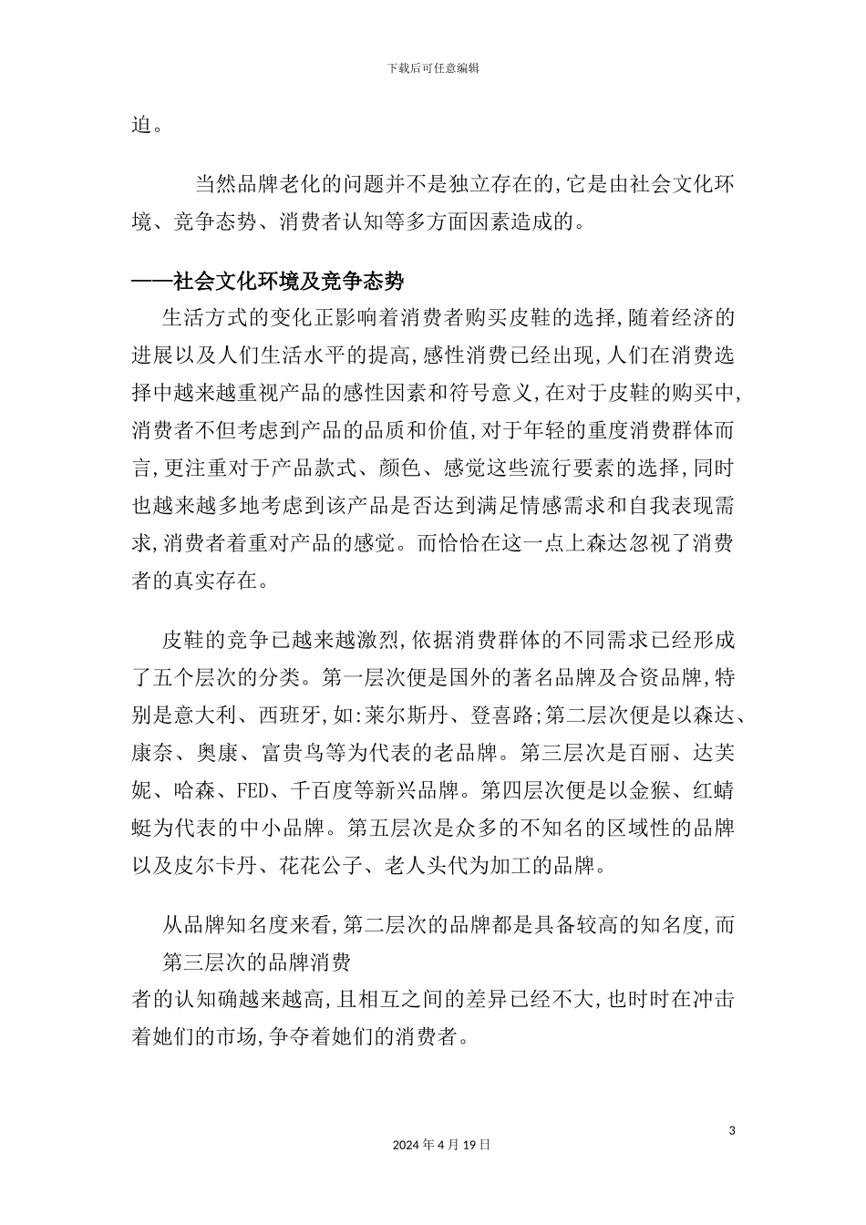 增强品牌魅力营销方案_第3页