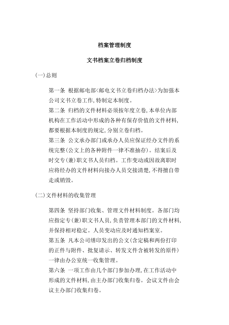 声像档案管理制度_第2页