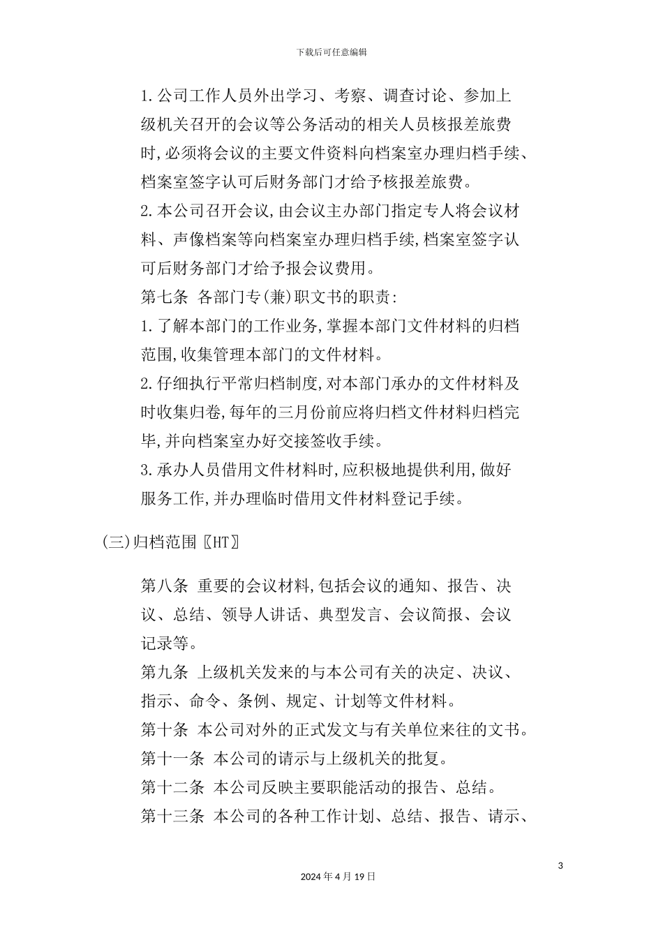 声像档案管理制度_第3页