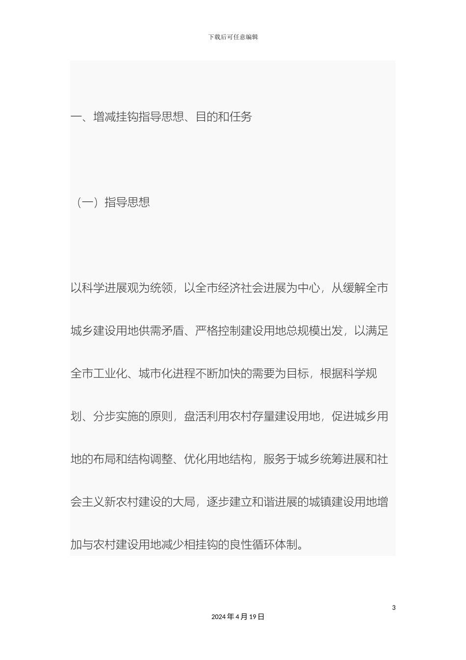 增减挂钩工作实施方案_第3页