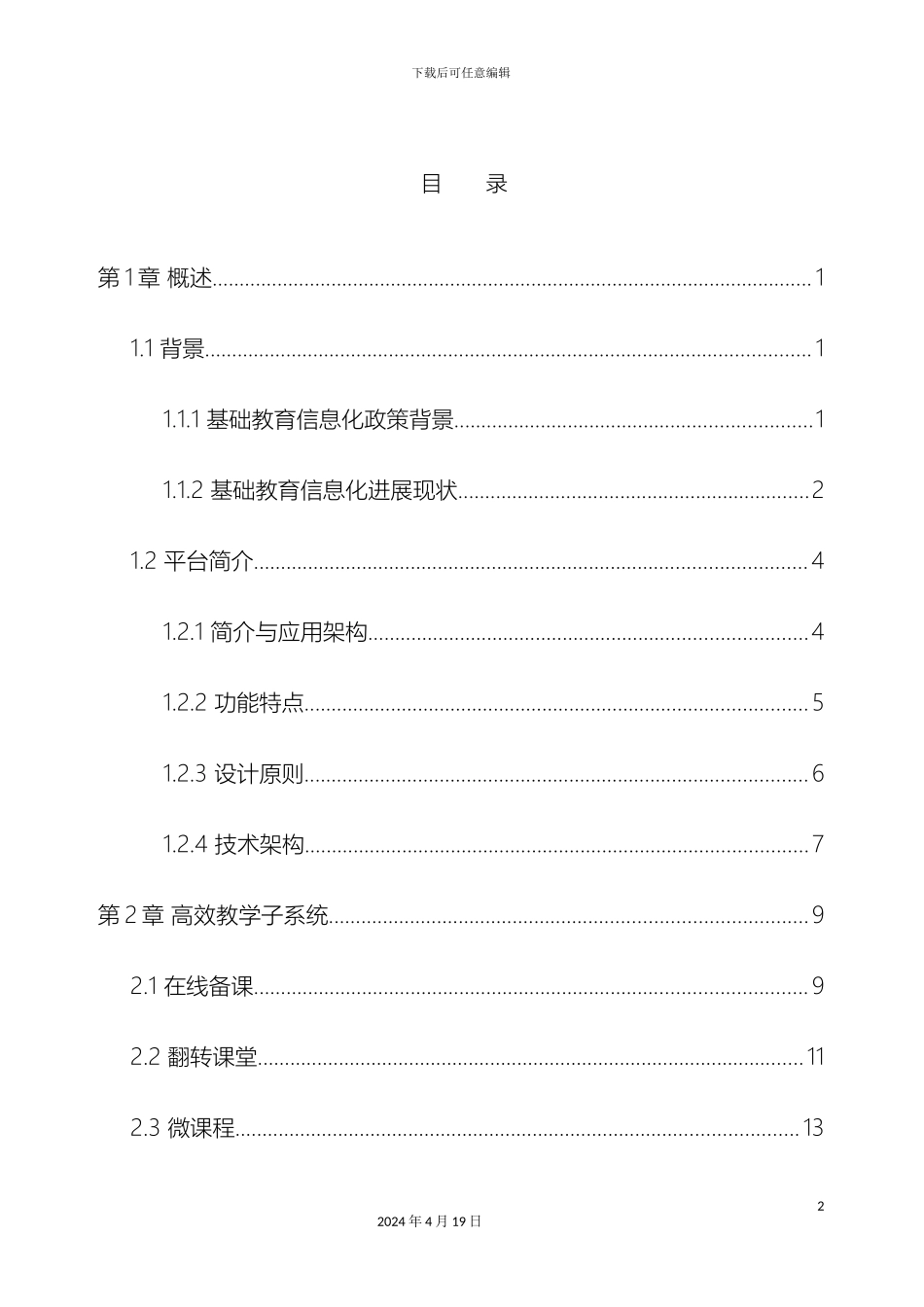 壹佰乐智慧校园云平台解决方案_第3页