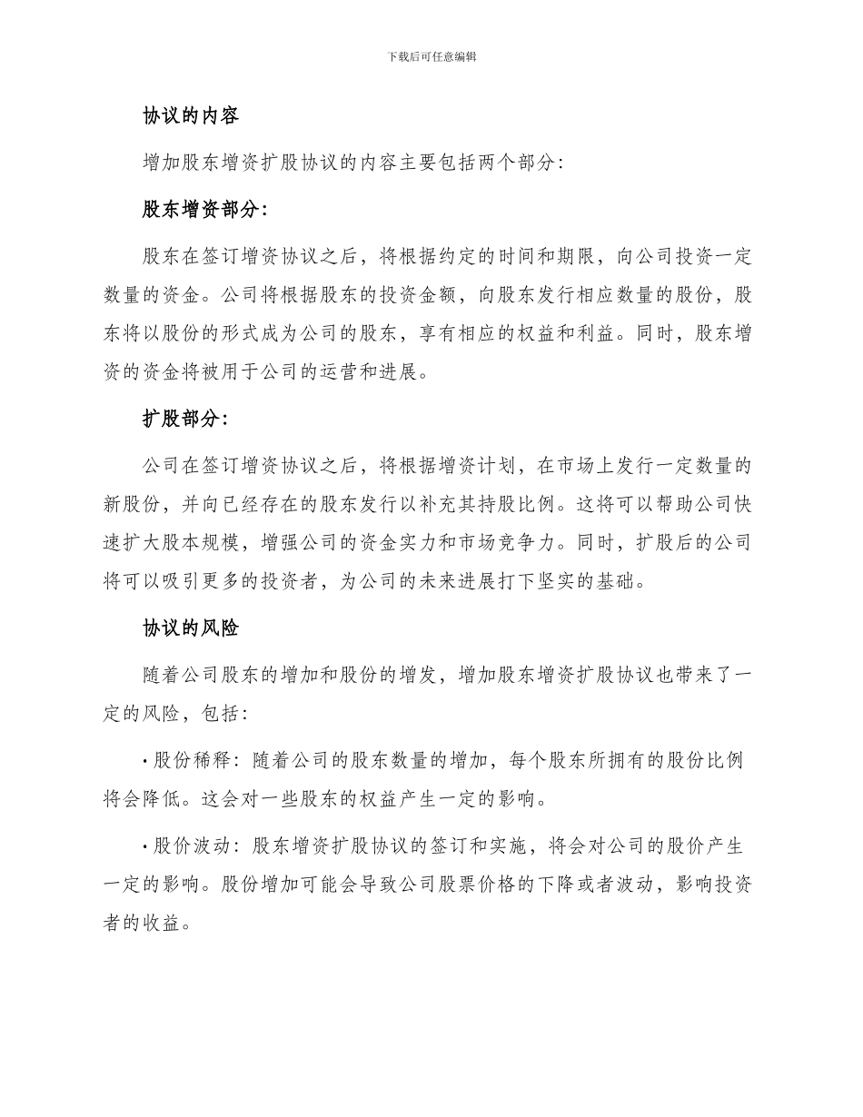 增加股东增资扩股协议新_第2页