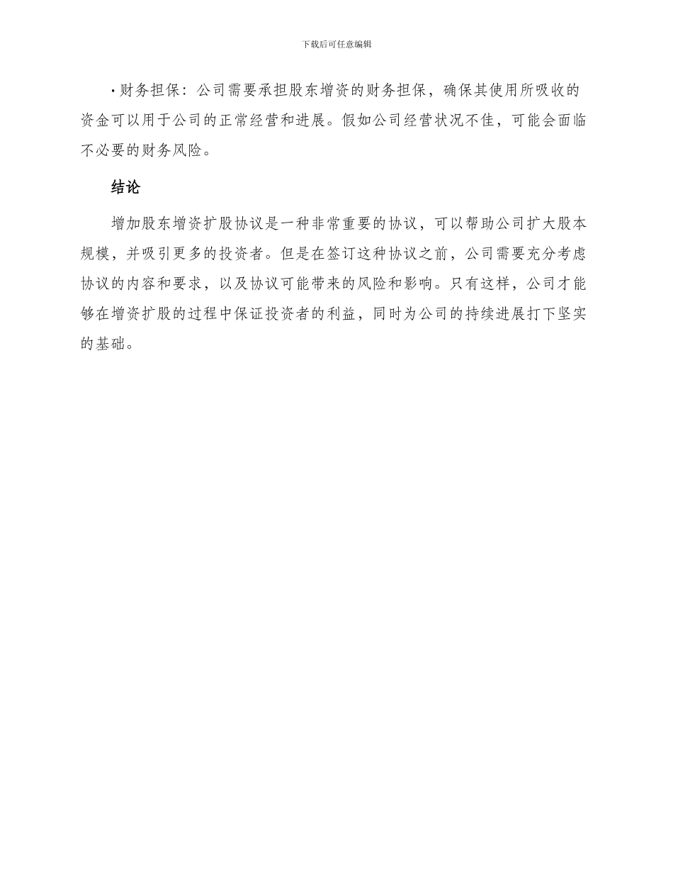 增加股东增资扩股协议新_第3页